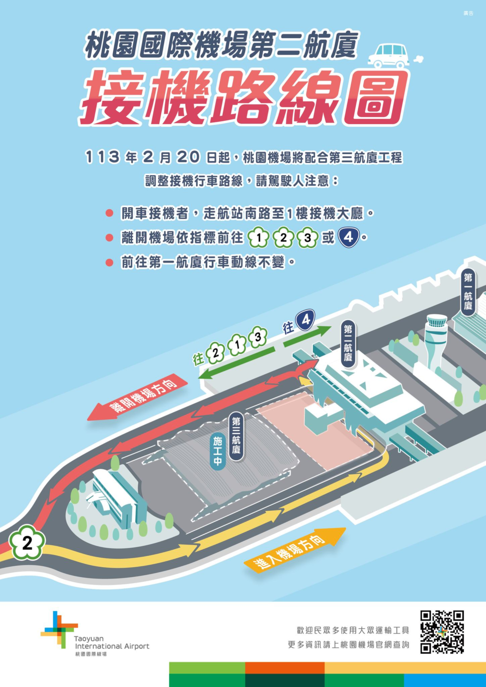 Google News,桃園機場,桃園機場動線,桃園機場新聞,第二航廈p4停車場到第一航廈,開車路線 Google News,桃園機場,桃園機場動線,桃園機場新聞,第二航廈p4停車場到第一航廈,開車路線