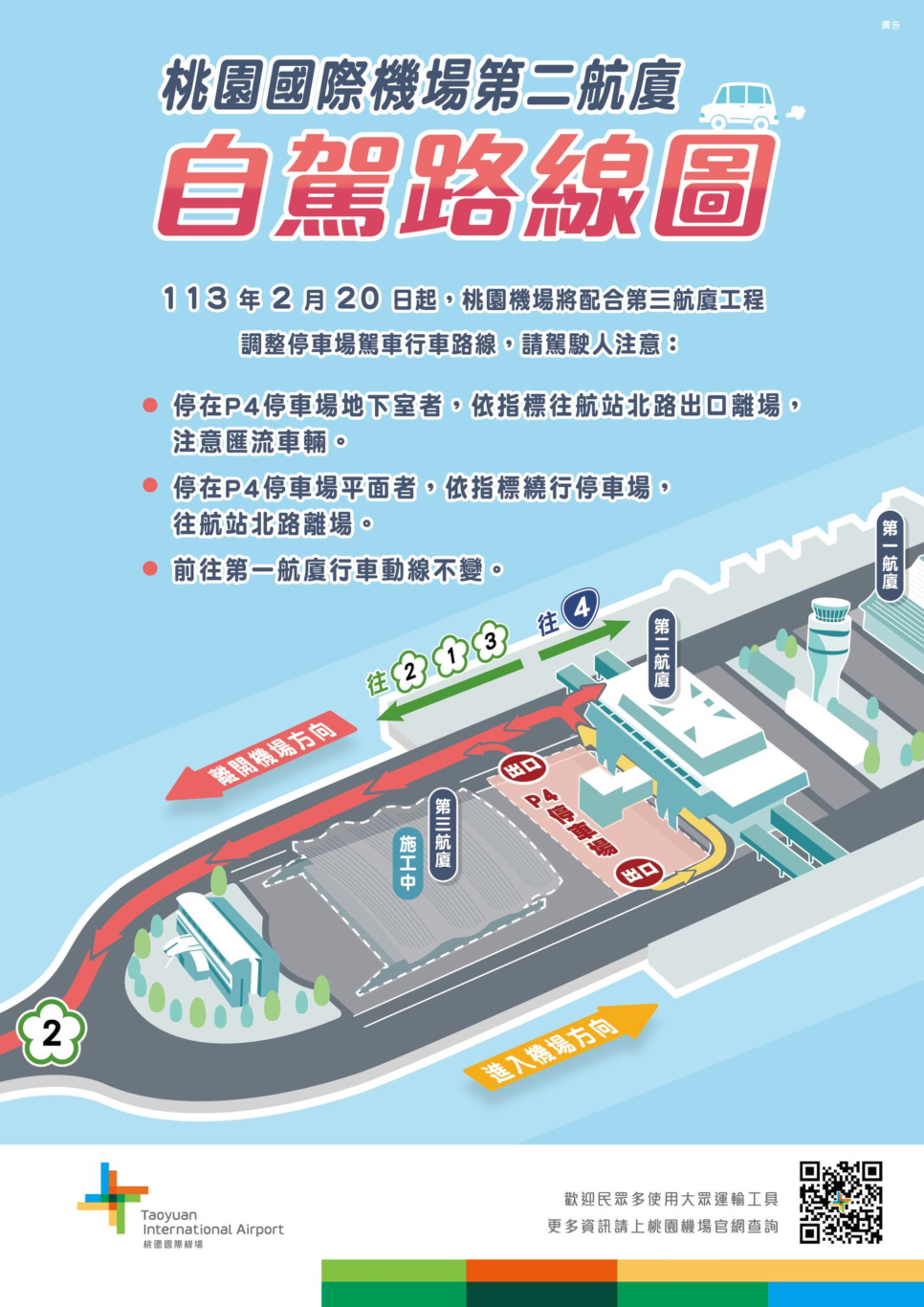 Google News,桃園機場,桃園機場動線,桃園機場新聞,第二航廈p4停車場到第一航廈,開車路線 Google News,桃園機場,桃園機場動線,桃園機場新聞,第二航廈p4停車場到第一航廈,開車路線