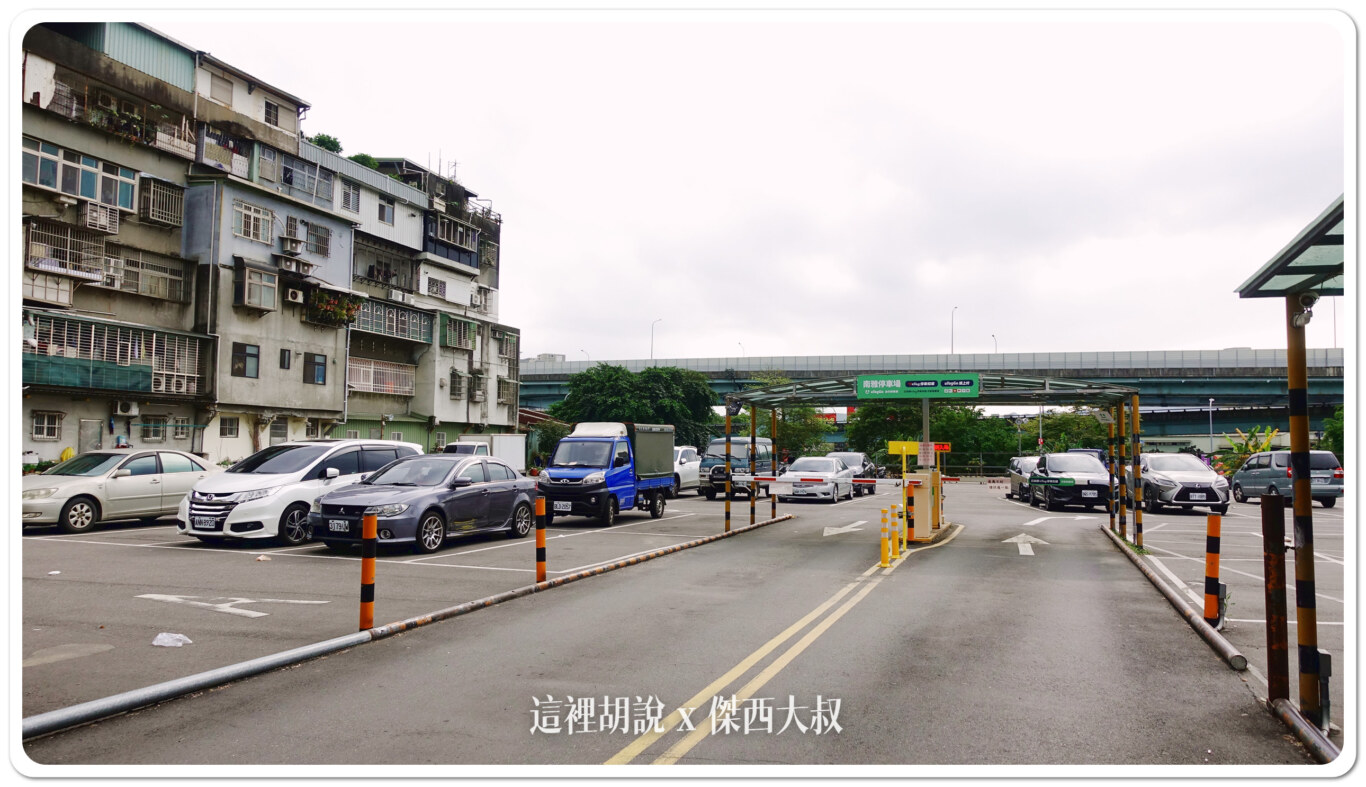 南雅夜市, 混這裡的 南雅夜市周邊停車場清單 2024 , 南雅夜市,2024,停車,停車場,南雅觀光夜市,板橋,湳雅夜市,臨時停車,