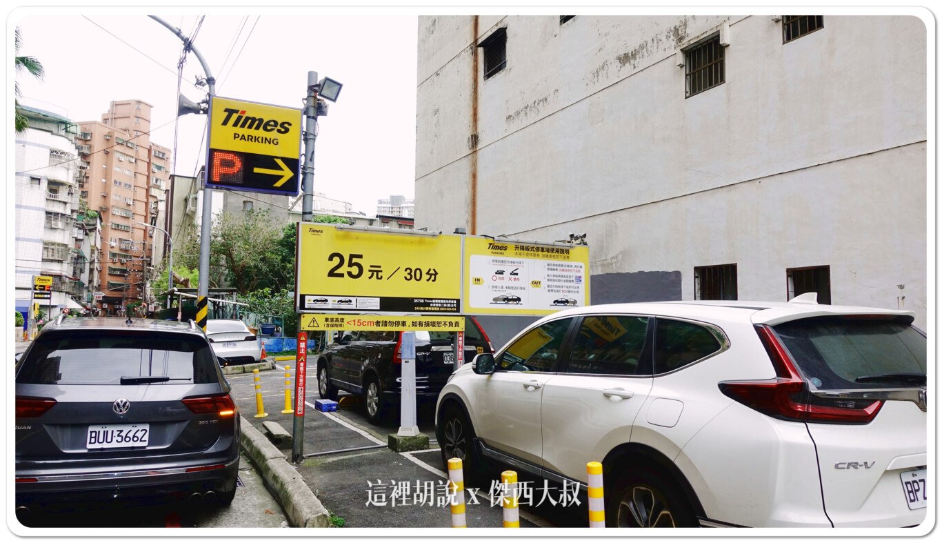 南雅夜市, 混這裡的 南雅夜市周邊停車場清單 2024 , 南雅夜市,2024,停車,停車場,南雅觀光夜市,板橋,湳雅夜市,臨時停車,
