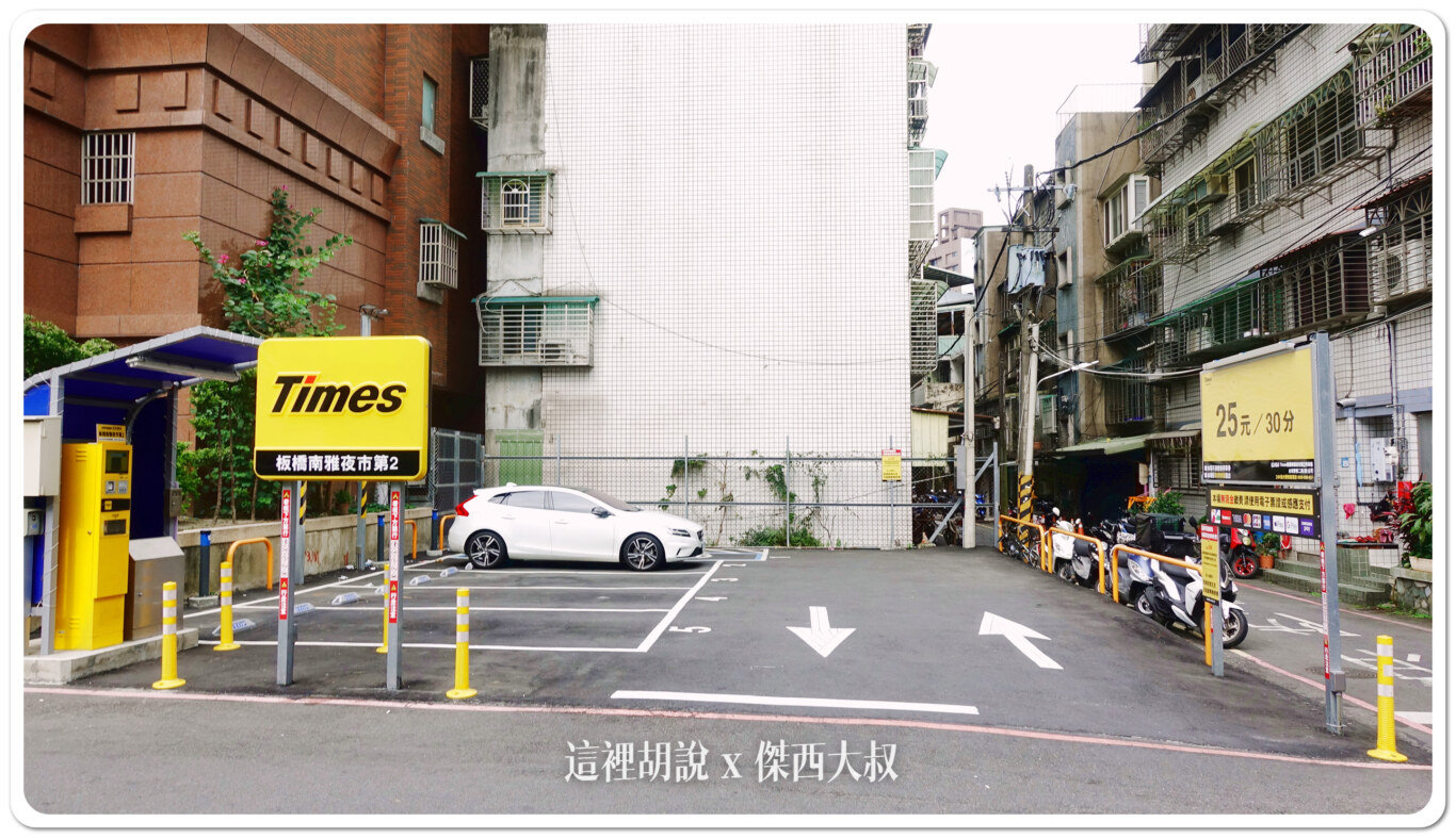 南雅夜市, 混這裡的 南雅夜市周邊停車場清單 2024 , 南雅夜市,2024,停車,停車場,南雅觀光夜市,板橋,湳雅夜市,臨時停車,