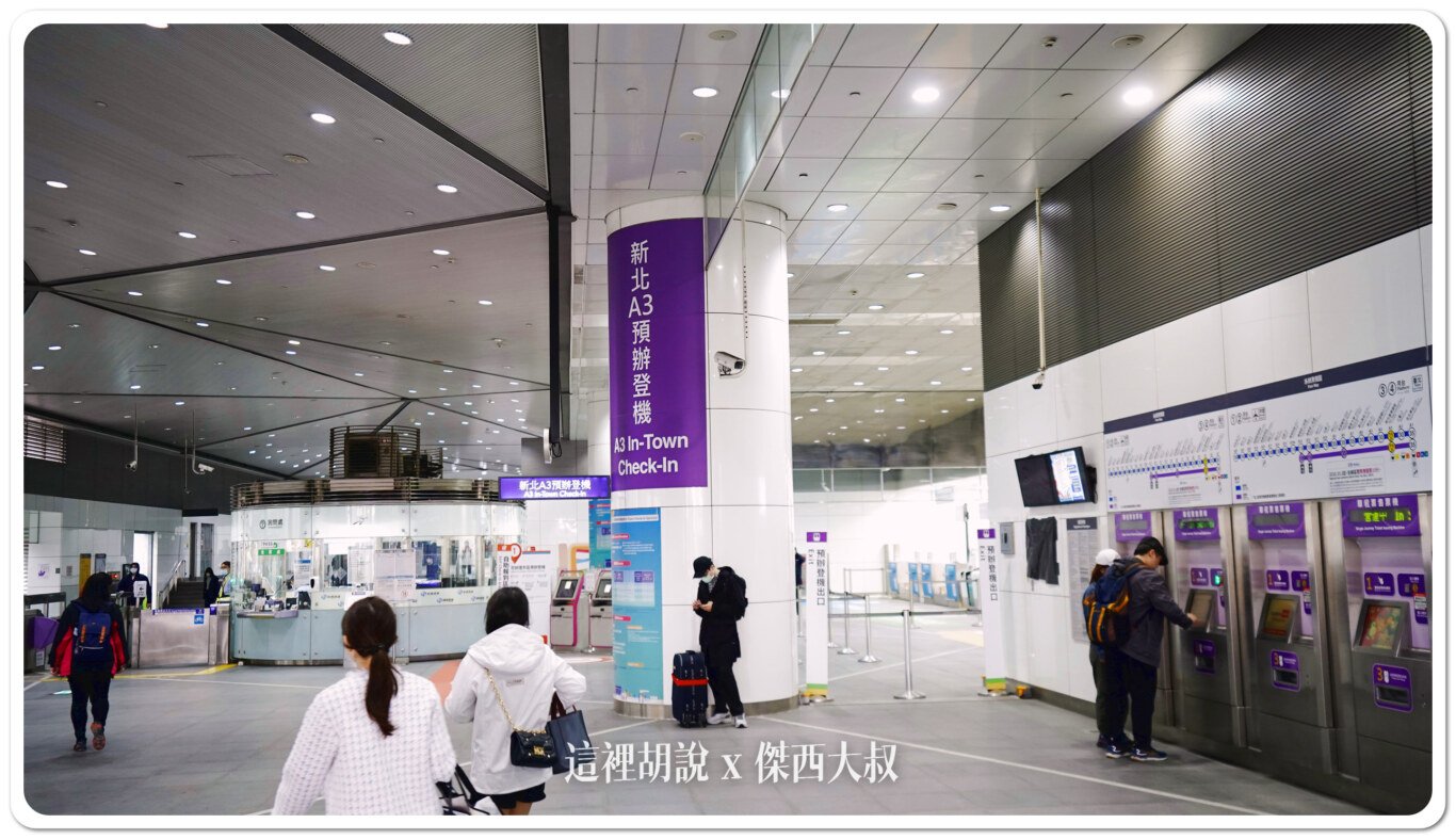 市區託運,新北產業園區 預辦登機,新北行李託運,桃園國際機場,桃園捷運,桃園機場,桃園機場精選文章,機場快線,機場捷運,機場系列文章,預辦登機 市區託運,新北產業園區 預辦登機,新北行李託運,桃園國際機場,桃園捷運,桃園機場,桃園機場精選文章,機場快線,機場捷運,機場系列文章,預辦登機