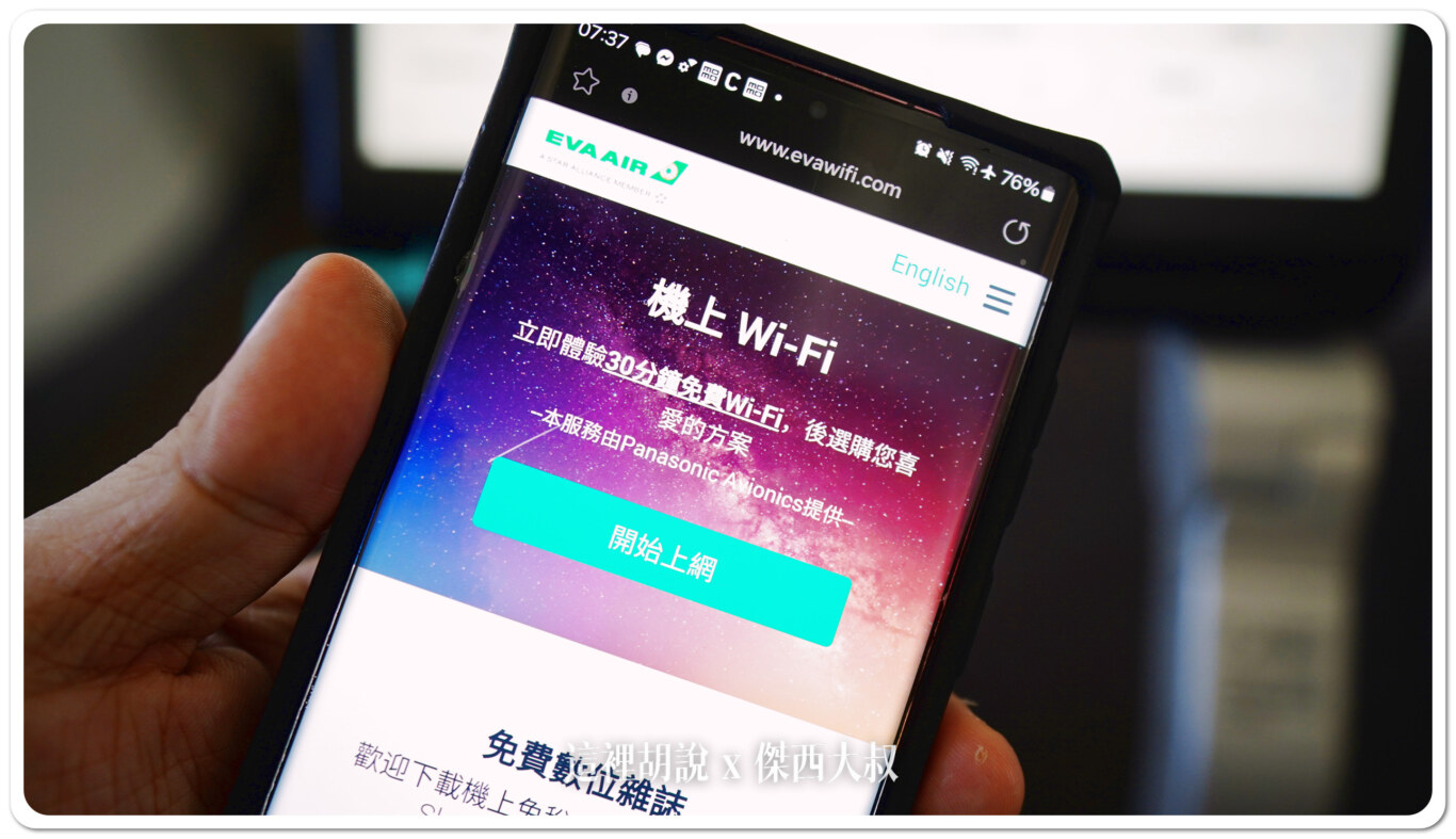 免費上網,機上WIFI,機上上網,機上網路,長榮航空,長榮航空新聞,飛機上網 免費上網,機上WIFI,機上上網,機上網路,長榮航空,長榮航空新聞,飛機上網