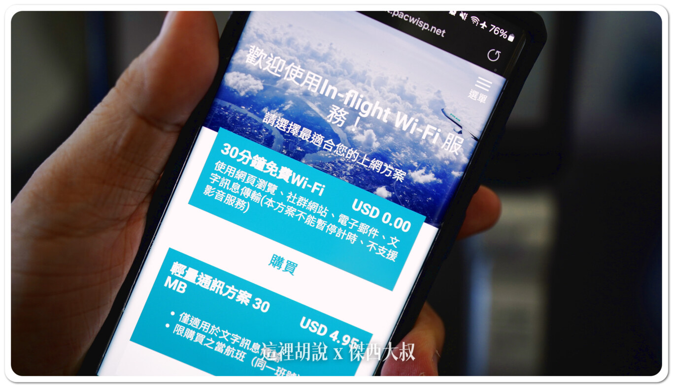 免費上網,機上WIFI,機上上網,機上網路,長榮航空,長榮航空新聞,飛機上網 免費上網,機上WIFI,機上上網,機上網路,長榮航空,長榮航空新聞,飛機上網