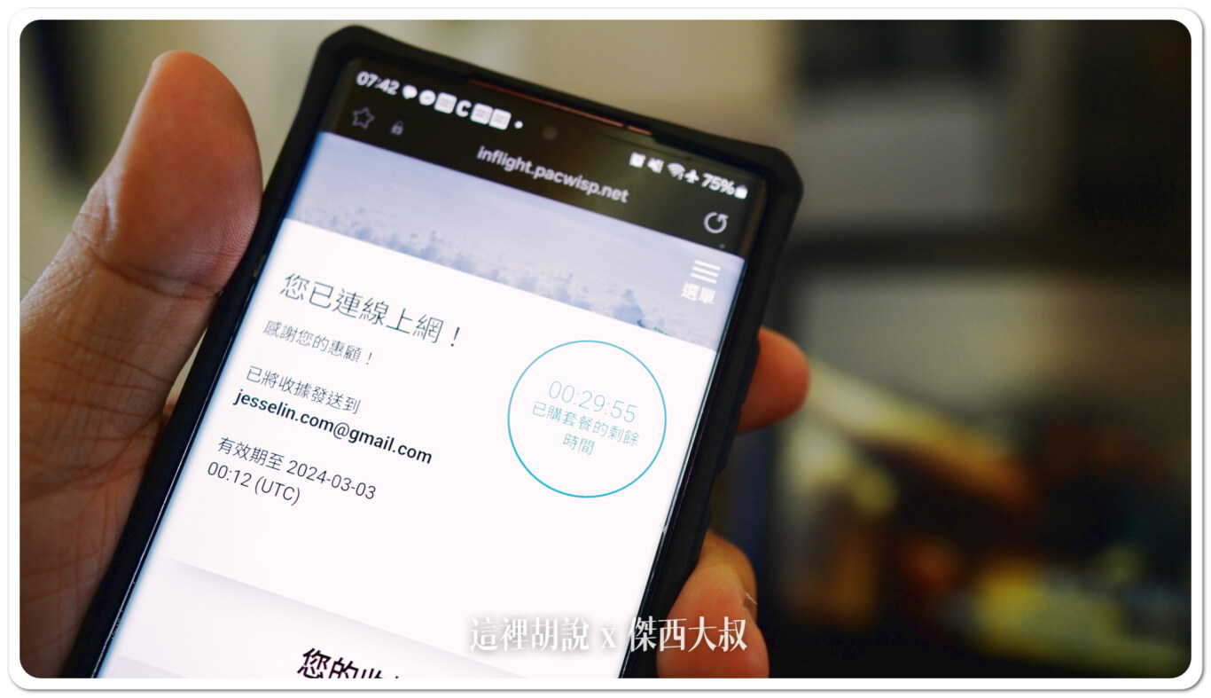 免費上網,機上WIFI,機上上網,機上網路,長榮航空,長榮航空新聞,飛機上網 免費上網,機上WIFI,機上上網,機上網路,長榮航空,長榮航空新聞,飛機上網