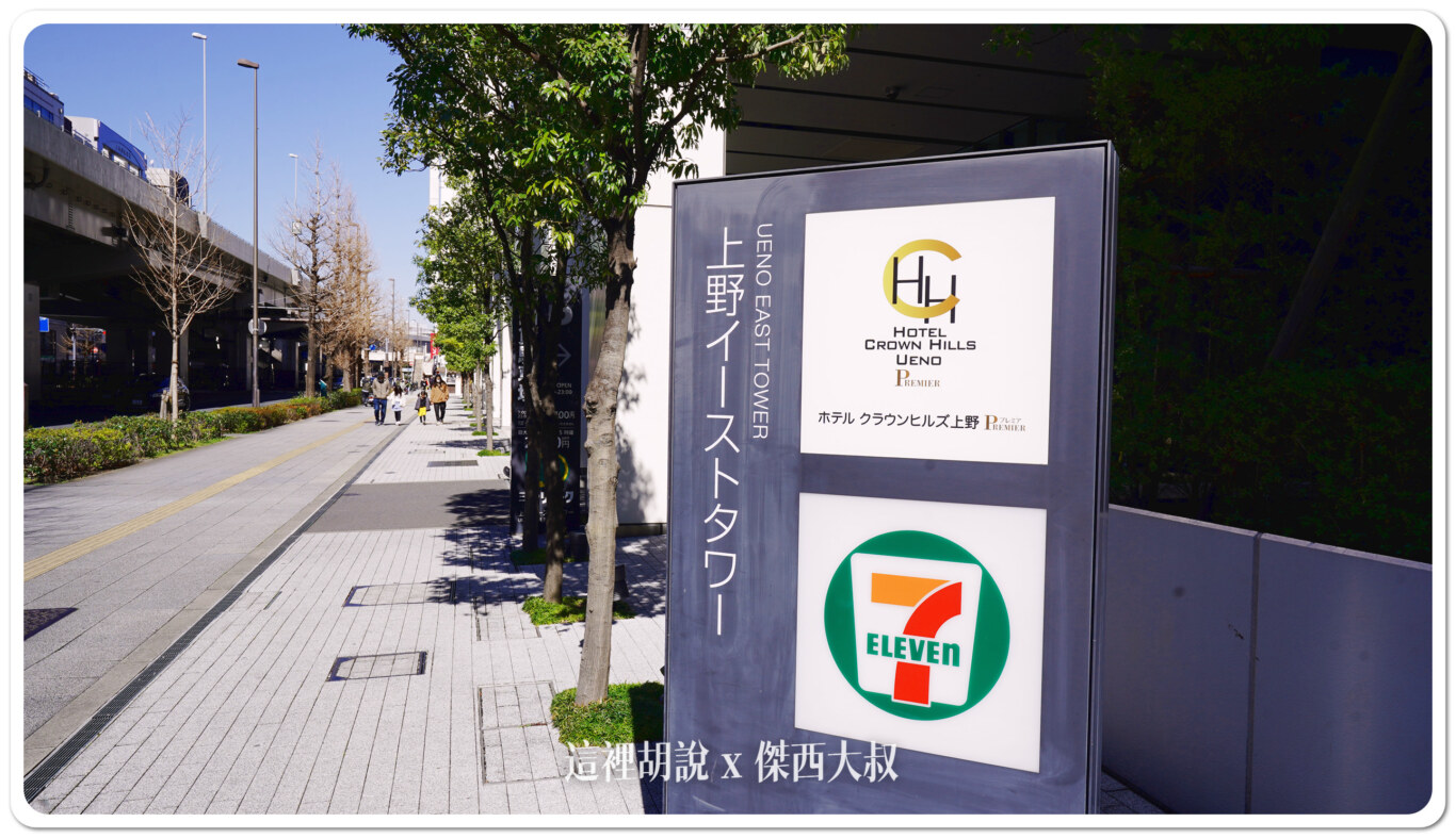 BBH,Crown Hills,上野,上野住宿,住宿,傑西飯店開箱清單,日本,日本住宿,東京,東京住宿,飯店,高樓住宿 BBH,Crown Hills,上野,上野住宿,住宿,傑西飯店開箱清單,日本,日本住宿,東京,東京住宿,飯店,高樓住宿