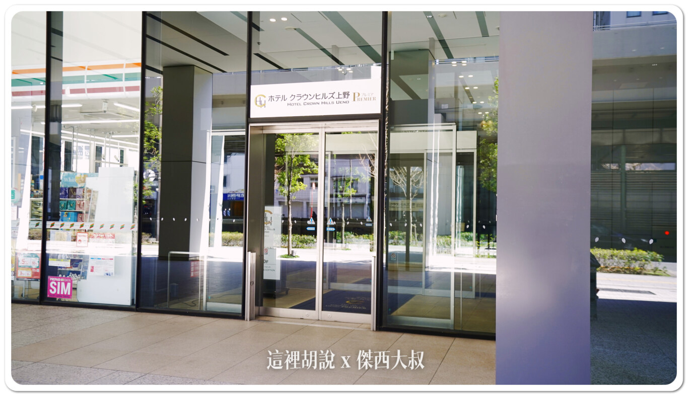 BBH,Crown Hills,上野,上野住宿,住宿,傑西飯店開箱清單,日本,日本住宿,東京,東京住宿,飯店,高樓住宿 BBH,Crown Hills,上野,上野住宿,住宿,傑西飯店開箱清單,日本,日本住宿,東京,東京住宿,飯店,高樓住宿
