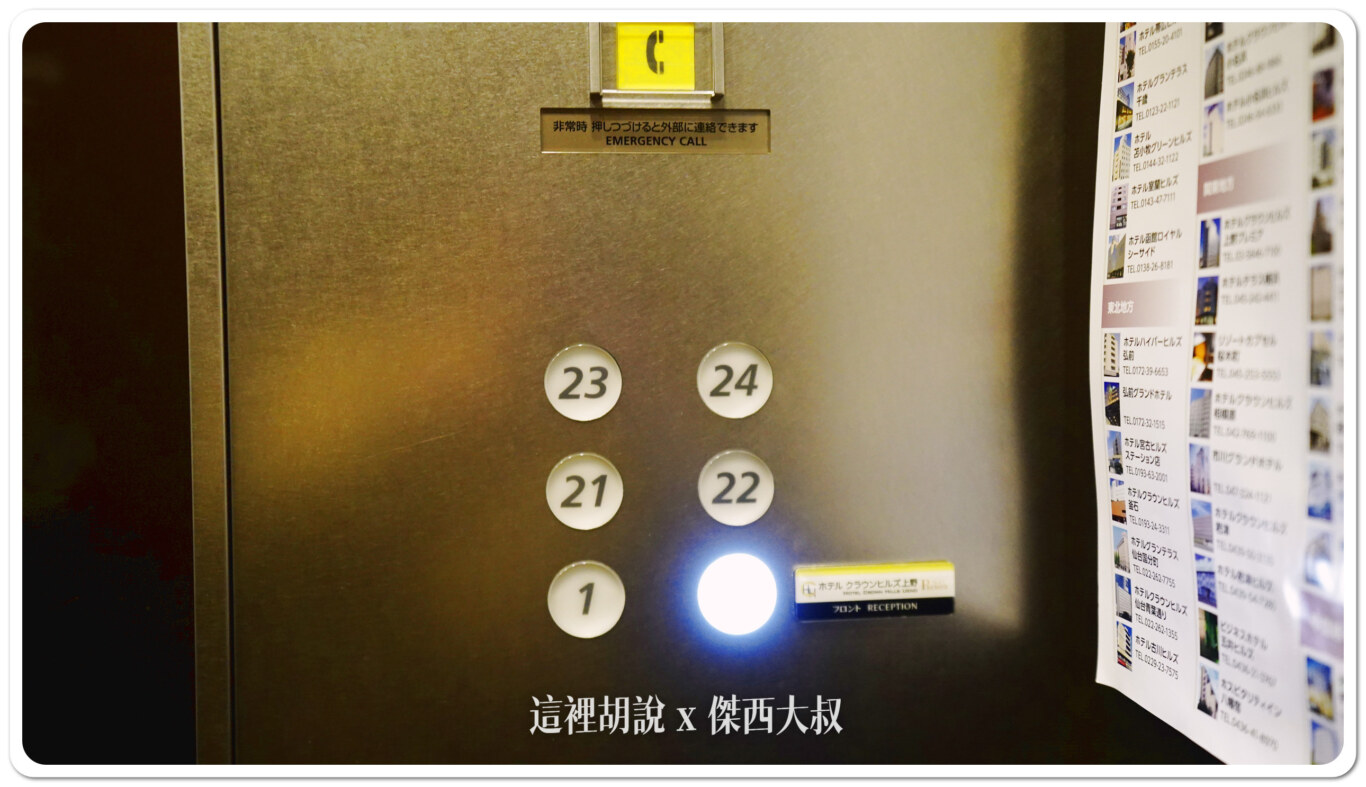 BBH,Crown Hills,上野,上野住宿,住宿,傑西飯店開箱清單,日本,日本住宿,東京,東京住宿,飯店,高樓住宿 BBH,Crown Hills,上野,上野住宿,住宿,傑西飯店開箱清單,日本,日本住宿,東京,東京住宿,飯店,高樓住宿