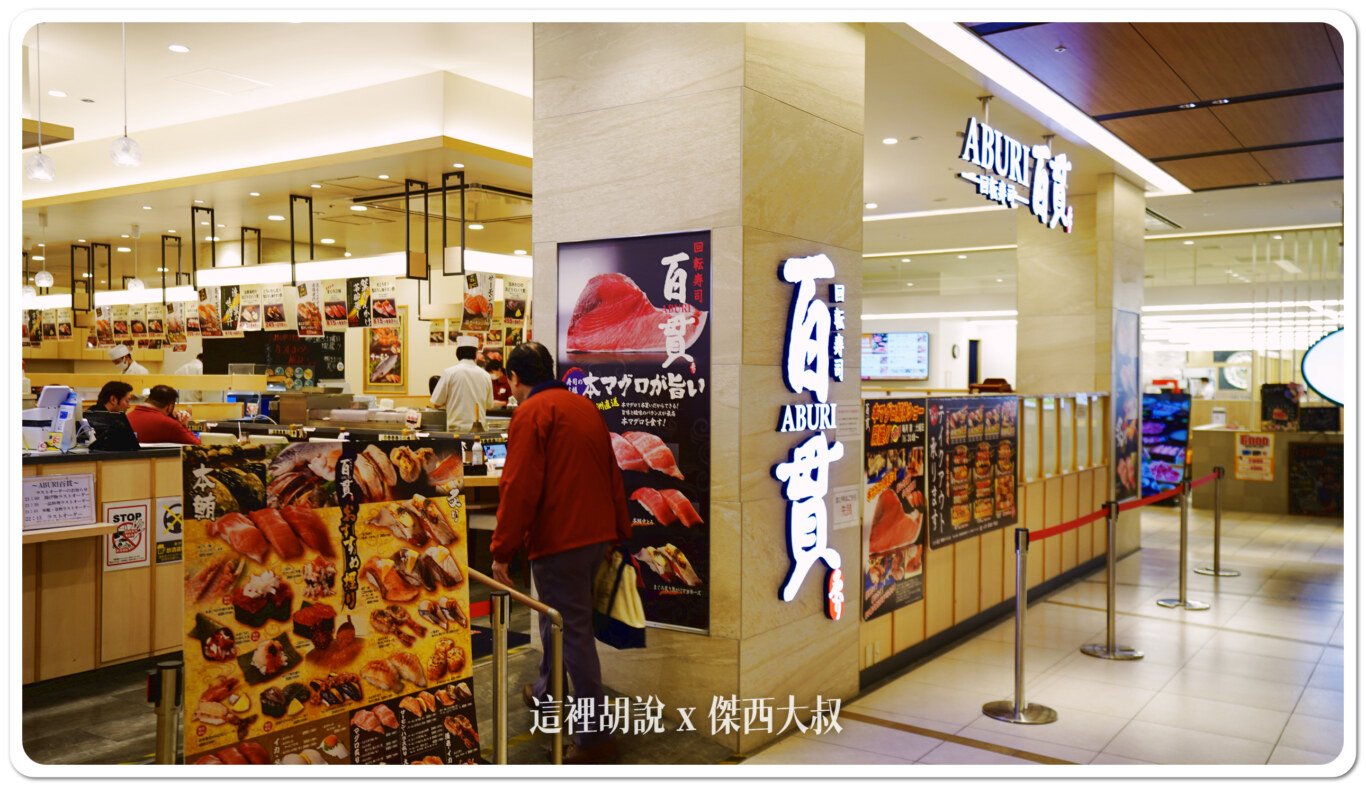 2024,傑西吃貨筆記,傑西懷胎七個月,壽司,日本,日本美食,有明,有明展覽館,有明花園,有明花園購物中心,東京,東京國際展示場,東京美食,迴轉壽司 2024,傑西吃貨筆記,傑西懷胎七個月,壽司,日本,日本美食,有明,有明展覽館,有明花園,有明花園購物中心,東京,東京國際展示場,東京美食,迴轉壽司