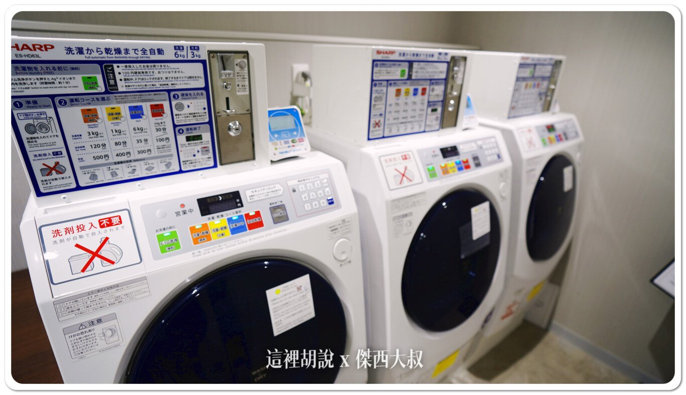 2024,SHARP,使用說明,投幣洗衣機,操作步驟,日本,東京,洗脫烘 2024,SHARP,使用說明,投幣洗衣機,操作步驟,日本,東京,洗脫烘