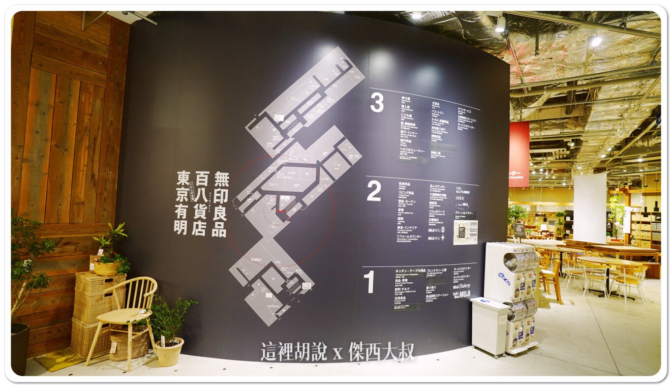 2024,MUJI,日本,有明,有明展覽館,有明花園,東京,東京國際展示場,無印良品,退稅 2024,MUJI,日本,有明,有明展覽館,有明花園,東京,東京國際展示場,無印良品,退稅