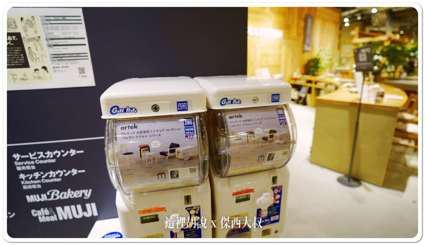 2024,MUJI,日本,有明,有明展覽館,有明花園,東京,東京國際展示場,無印良品,退稅 2024,MUJI,日本,有明,有明展覽館,有明花園,東京,東京國際展示場,無印良品,退稅