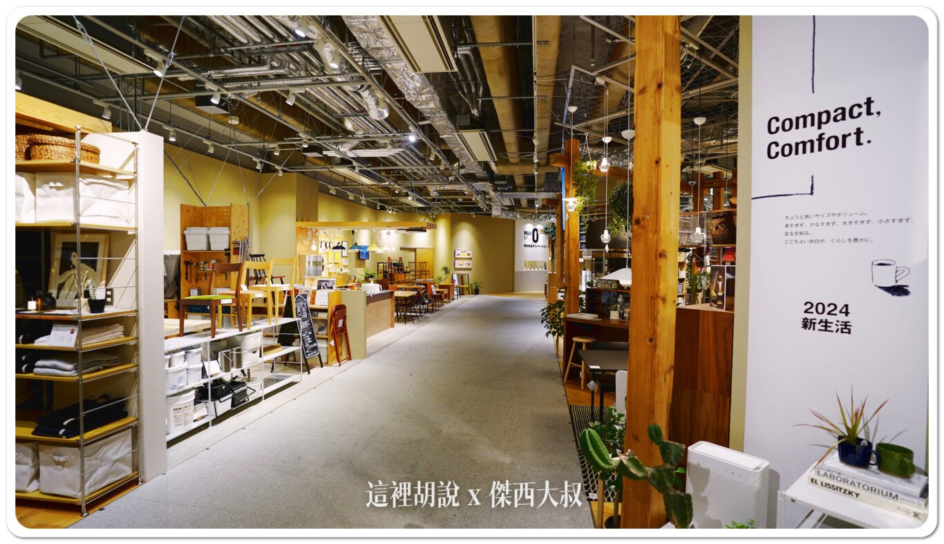 2024,MUJI,日本,有明,有明展覽館,有明花園,東京,東京國際展示場,無印良品,退稅 2024,MUJI,日本,有明,有明展覽館,有明花園,東京,東京國際展示場,無印良品,退稅