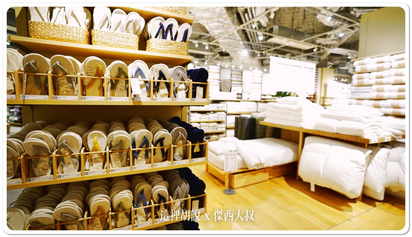 2024,MUJI,日本,有明,有明展覽館,有明花園,東京,東京國際展示場,無印良品,退稅 2024,MUJI,日本,有明,有明展覽館,有明花園,東京,東京國際展示場,無印良品,退稅