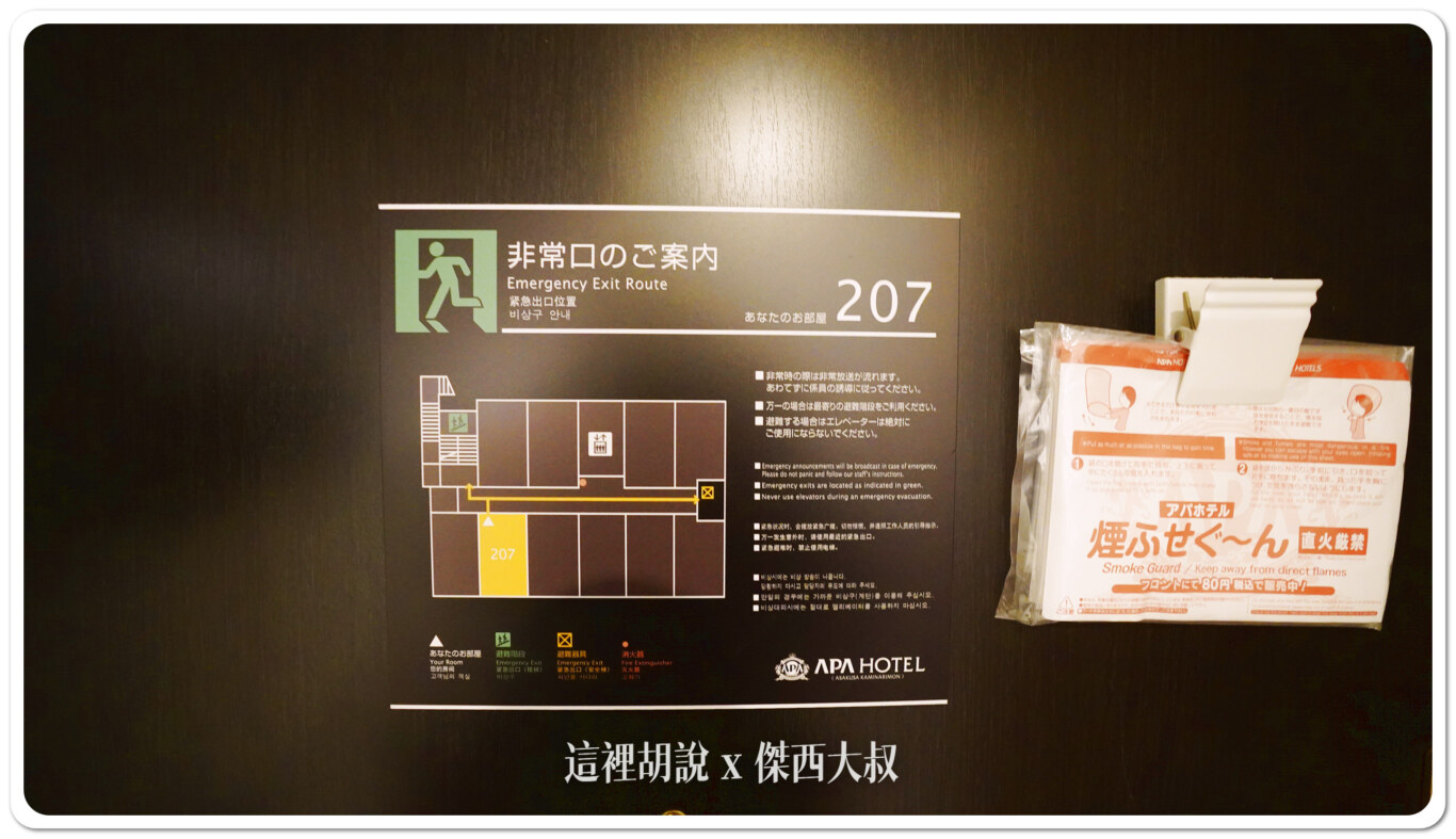 2024,APA,APA HOTEL,傑西飯店開箱清單,日本,日本住宿,東京,東京住宿,淺草,淺草住宿 2024,APA,APA HOTEL,傑西飯店開箱清單,日本,日本住宿,東京,東京住宿,淺草,淺草住宿