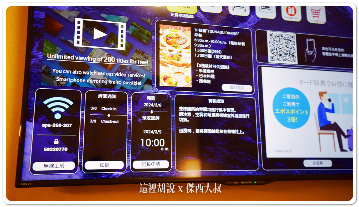 2024,APA,APA HOTEL,傑西飯店開箱清單,日本,日本住宿,東京,東京住宿,淺草,淺草住宿 2024,APA,APA HOTEL,傑西飯店開箱清單,日本,日本住宿,東京,東京住宿,淺草,淺草住宿