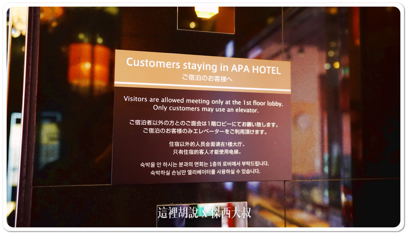 2024,APA,APA HOTEL,傑西飯店開箱清單,日本,日本住宿,東京,東京住宿,淺草,淺草住宿 2024,APA,APA HOTEL,傑西飯店開箱清單,日本,日本住宿,東京,東京住宿,淺草,淺草住宿