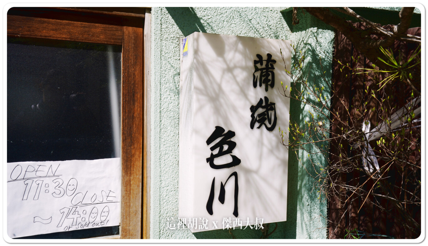 2024,傑西吃貨筆記,傑西懷胎七個月,日本,日本美食,東京,東京美食,色川,鰻魚飯 2024,傑西吃貨筆記,傑西懷胎七個月,日本,日本美食,東京,東京美食,色川,鰻魚飯