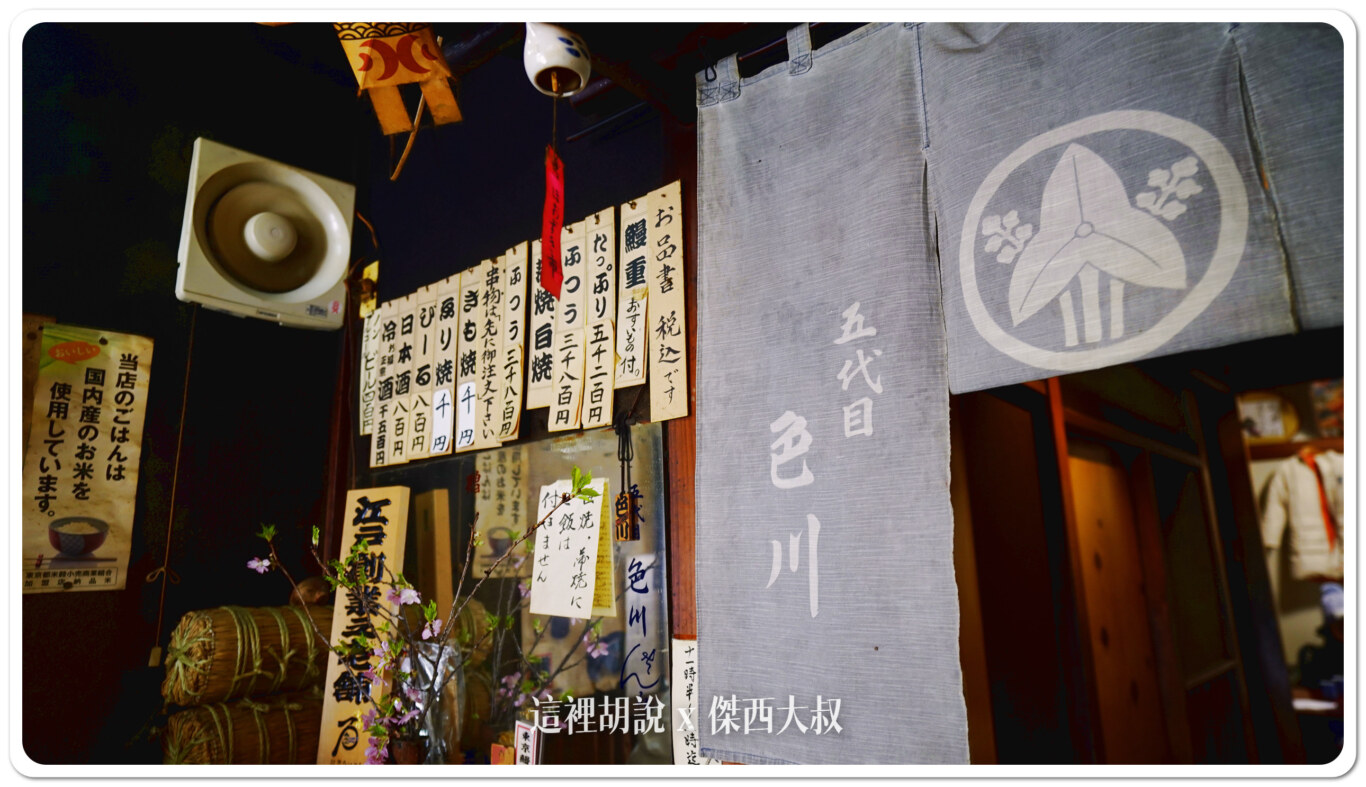 2024,傑西吃貨筆記,傑西懷胎七個月,日本,日本美食,東京,東京美食,色川,鰻魚飯 2024,傑西吃貨筆記,傑西懷胎七個月,日本,日本美食,東京,東京美食,色川,鰻魚飯