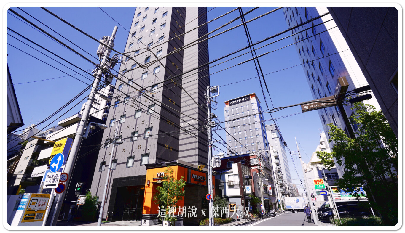 2024,APA,APA HOTEL,傑西飯店開箱清單,日本,日本住宿,東京,東京住宿,淺草,淺草住宿 2024,APA,APA HOTEL,傑西飯店開箱清單,日本,日本住宿,東京,東京住宿,淺草,淺草住宿