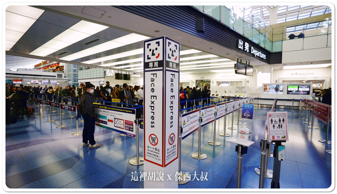 FACE ID,FAST LANE,FAST PASS,FAST TRACK,優先通關,商務艙專用走道,商務艙快速通關,安檢,安檢區,快速通關,機場,機場放大鏡,機場系列文章,禮遇通關,臉部識別 FACE ID,FAST LANE,FAST PASS,FAST TRACK,優先通關,商務艙專用走道,商務艙快速通關,安檢,安檢區,快速通關,機場,機場放大鏡,機場系列文章,禮遇通關,臉部識別