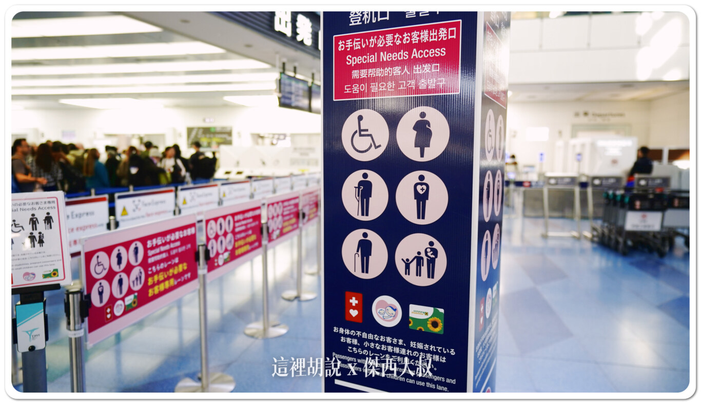 FACE ID,FAST LANE,FAST PASS,FAST TRACK,優先通關,商務艙專用走道,商務艙快速通關,安檢,安檢區,快速通關,機場,機場放大鏡,機場系列文章,禮遇通關,臉部識別 FACE ID,FAST LANE,FAST PASS,FAST TRACK,優先通關,商務艙專用走道,商務艙快速通關,安檢,安檢區,快速通關,機場,機場放大鏡,機場系列文章,禮遇通關,臉部識別