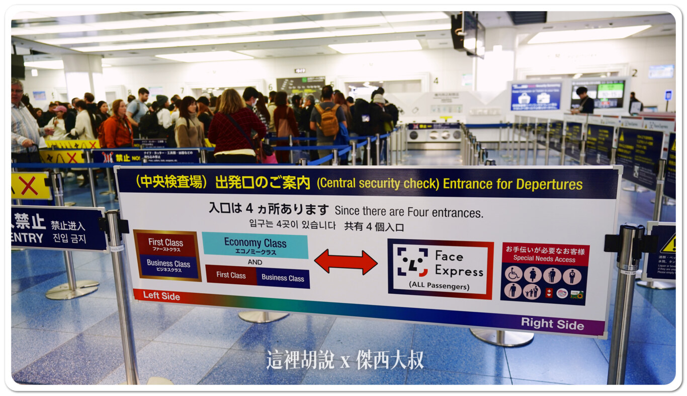 FACE ID,FAST LANE,FAST PASS,FAST TRACK,優先通關,商務艙專用走道,商務艙快速通關,安檢,安檢區,快速通關,機場,機場放大鏡,機場系列文章,禮遇通關,臉部識別 FACE ID,FAST LANE,FAST PASS,FAST TRACK,優先通關,商務艙專用走道,商務艙快速通關,安檢,安檢區,快速通關,機場,機場放大鏡,機場系列文章,禮遇通關,臉部識別