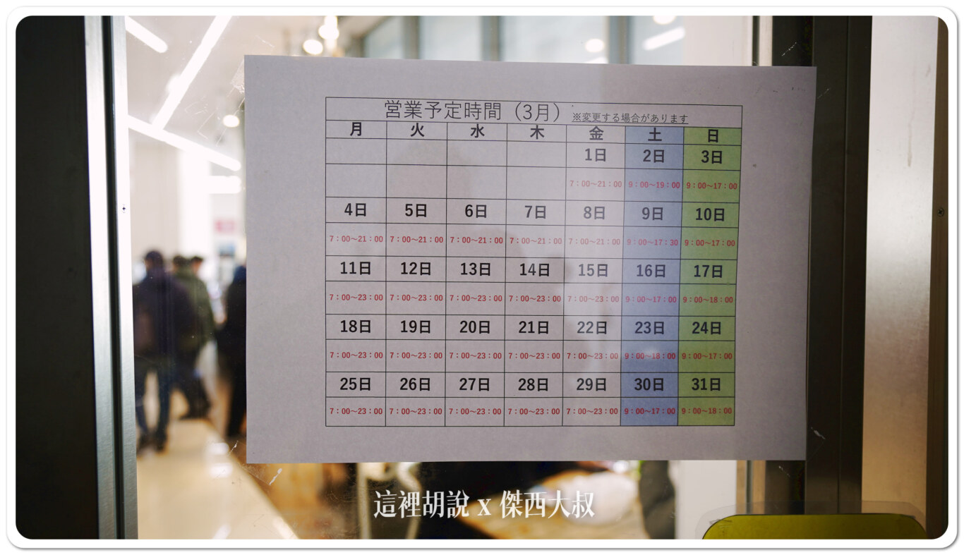 2024,傑西飯店開箱清單,天空橋站,席夢思,日本,東京,睡在機場,睡在機場系列,羽田創新城,羽田機場,航空迷 2024,傑西飯店開箱清單,天空橋站,席夢思,日本,東京,睡在機場,睡在機場系列,羽田創新城,羽田機場,航空迷