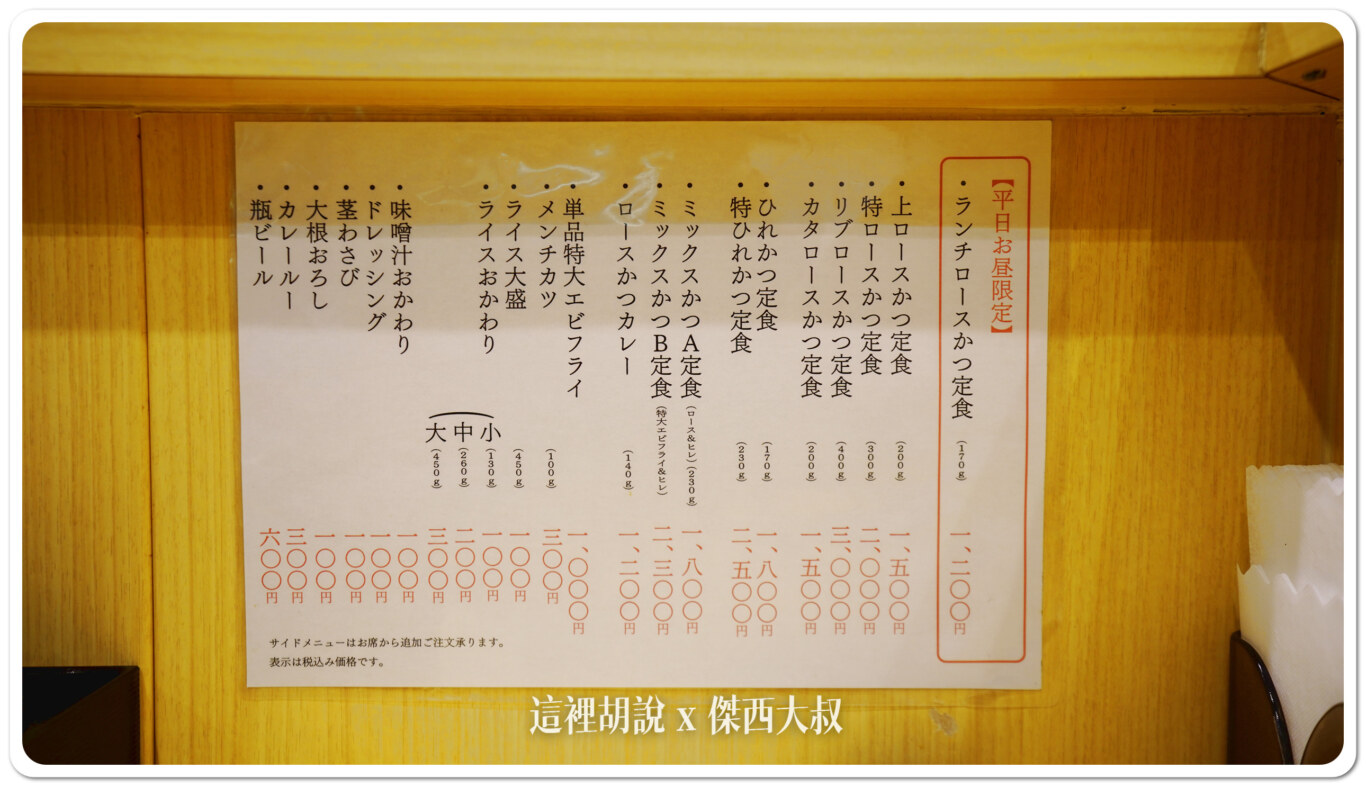 2024,HICITY,傑西吃貨筆記,傑西懷胎七個月,日本,日本美食,東京,東京美食,炸豬排,羽田創新城,羽田機場 2024,HICITY,傑西吃貨筆記,傑西懷胎七個月,日本,日本美食,東京,東京美食,炸豬排,羽田創新城,羽田機場