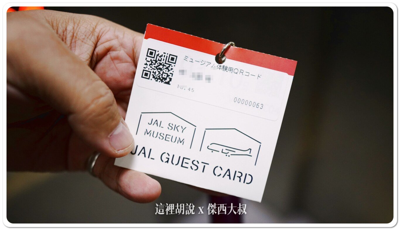 2024,HANGER,JAL,SKY MUSEUM,工廠見學,日本航空,東京,機場參觀,維修機棚,航空公司參觀,航空迷,見学プラン 2024,HANGER,JAL,SKY MUSEUM,工廠見學,日本航空,東京,機場參觀,維修機棚,航空公司參觀,航空迷,見学プラン