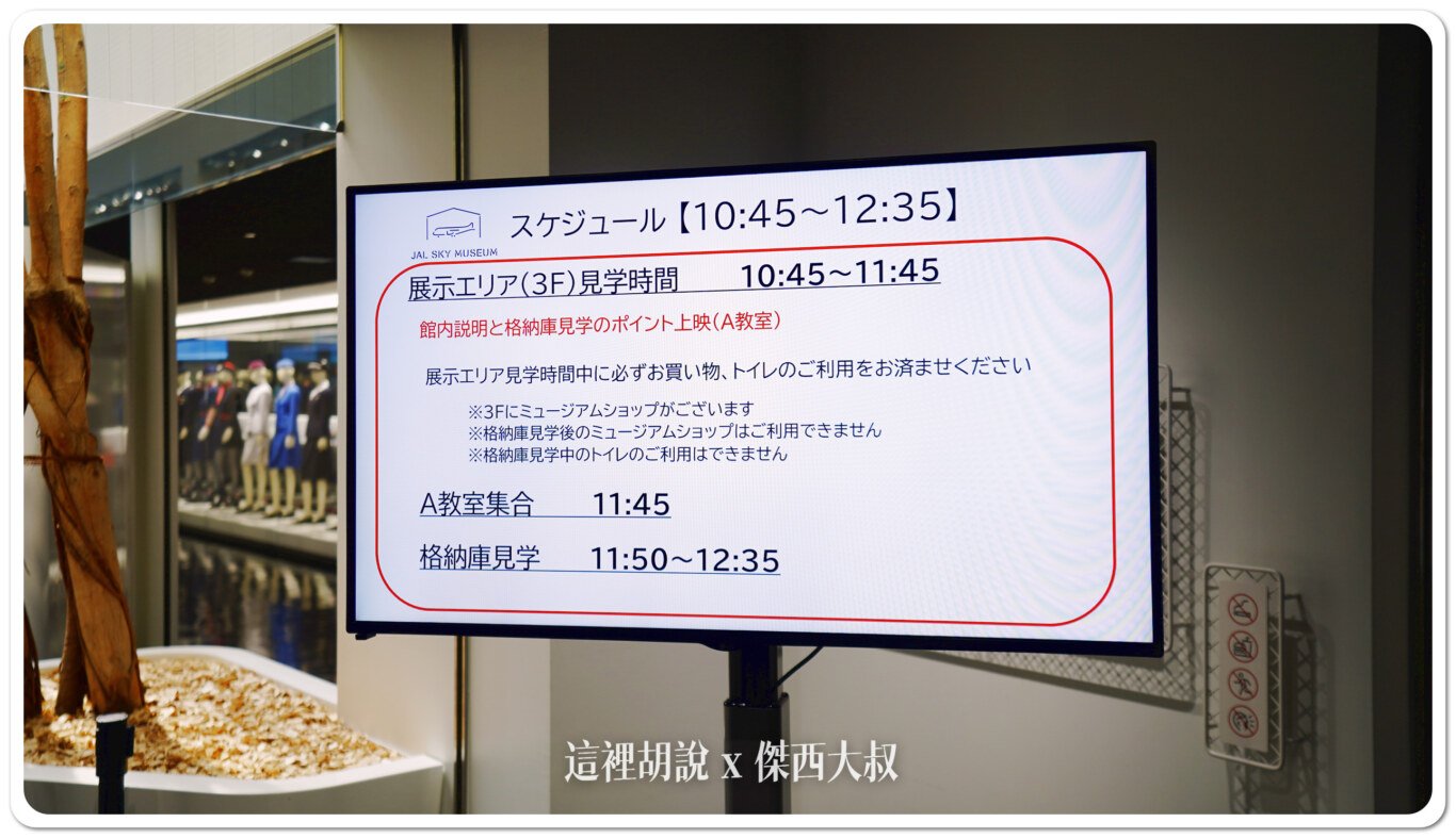 2024,HANGER,JAL,SKY MUSEUM,工廠見學,日本航空,東京,機場參觀,維修機棚,航空公司參觀,航空迷,見学プラン 2024,HANGER,JAL,SKY MUSEUM,工廠見學,日本航空,東京,機場參觀,維修機棚,航空公司參觀,航空迷,見学プラン