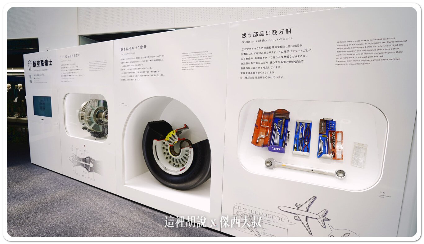 2024,HANGER,JAL,SKY MUSEUM,工廠見學,日本航空,東京,機場參觀,維修機棚,航空公司參觀,航空迷,見学プラン 2024,HANGER,JAL,SKY MUSEUM,工廠見學,日本航空,東京,機場參觀,維修機棚,航空公司參觀,航空迷,見学プラン