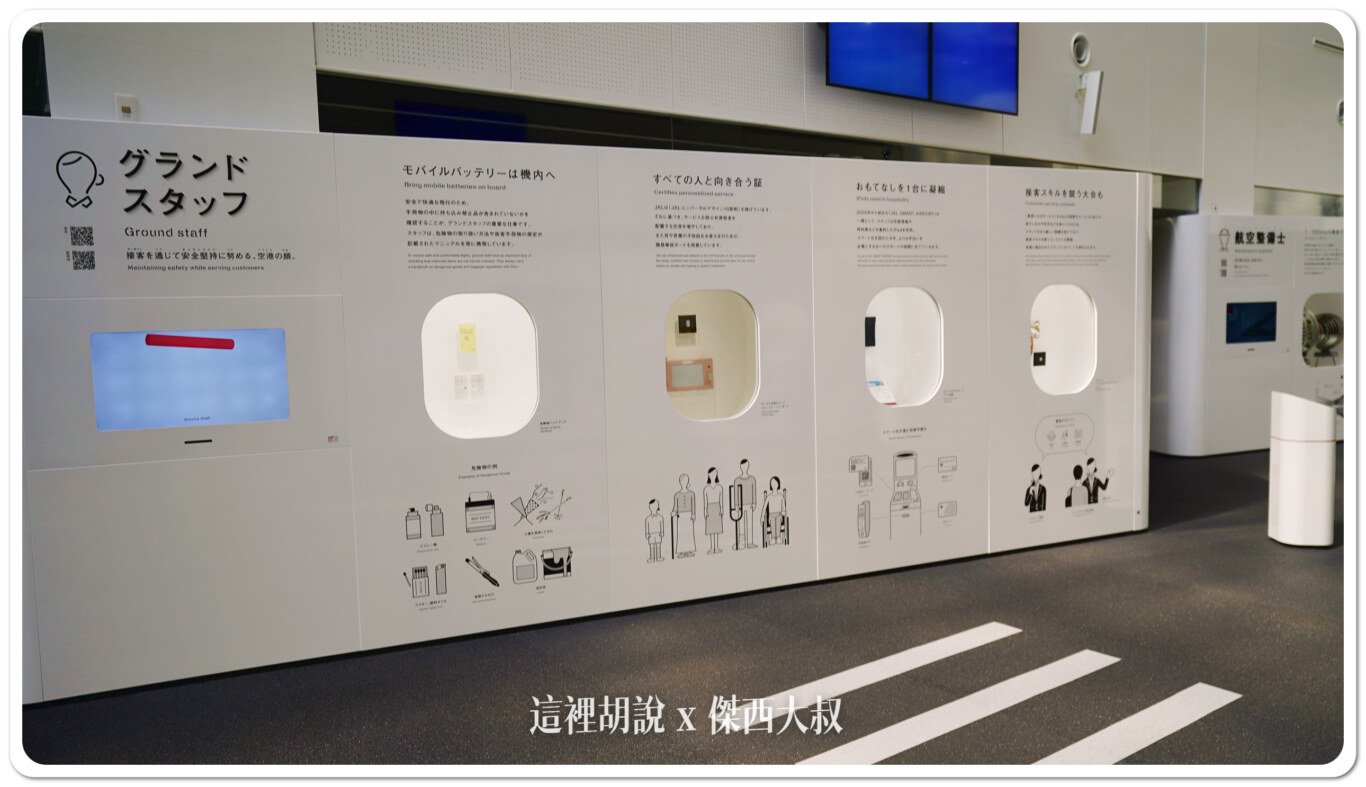 2024,HANGER,JAL,SKY MUSEUM,工廠見學,日本航空,東京,機場參觀,維修機棚,航空公司參觀,航空迷,見学プラン 2024,HANGER,JAL,SKY MUSEUM,工廠見學,日本航空,東京,機場參觀,維修機棚,航空公司參觀,航空迷,見学プラン