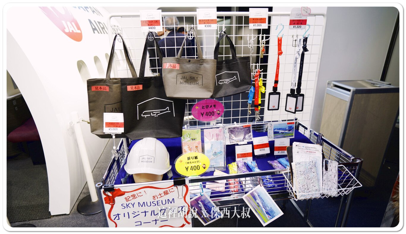 2024,HANGER,JAL,SKY MUSEUM,工廠見學,日本航空,東京,機場參觀,維修機棚,航空公司參觀,航空迷,見学プラン 2024,HANGER,JAL,SKY MUSEUM,工廠見學,日本航空,東京,機場參觀,維修機棚,航空公司參觀,航空迷,見学プラン