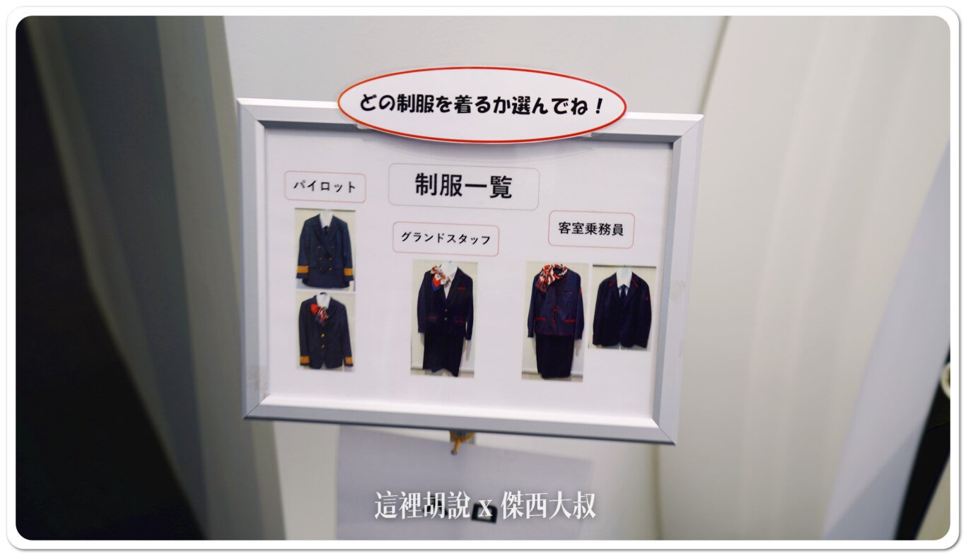 2024,HANGER,JAL,SKY MUSEUM,工廠見學,日本航空,東京,機場參觀,維修機棚,航空公司參觀,航空迷,見学プラン 2024,HANGER,JAL,SKY MUSEUM,工廠見學,日本航空,東京,機場參觀,維修機棚,航空公司參觀,航空迷,見学プラン