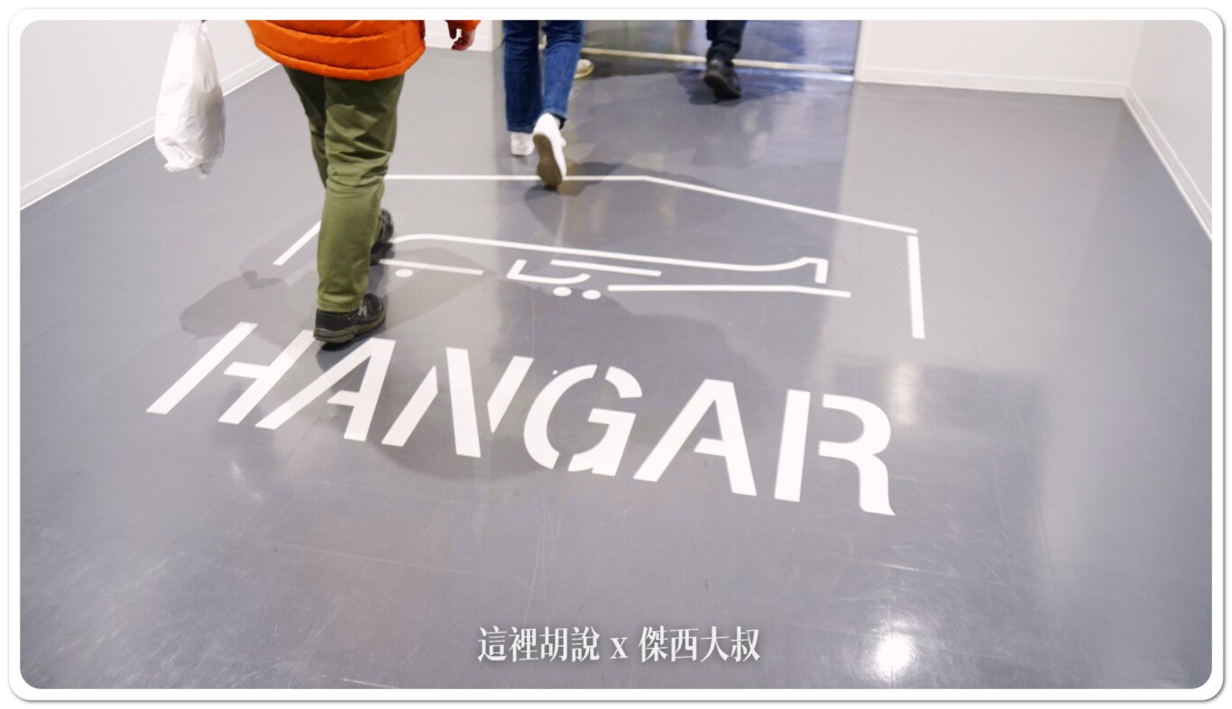 2024,HANGER,JAL,SKY MUSEUM,工廠見學,日本航空,東京,機場參觀,維修機棚,航空公司參觀,航空迷,見学プラン 2024,HANGER,JAL,SKY MUSEUM,工廠見學,日本航空,東京,機場參觀,維修機棚,航空公司參觀,航空迷,見学プラン