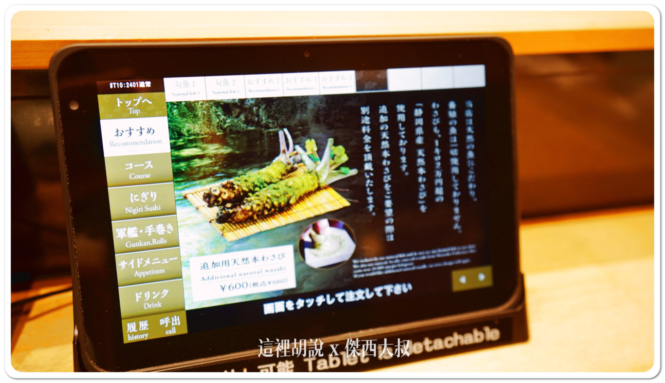 2024,傑西吃貨筆記,傑西懷胎七個月,壽司,日本,日本美食,東京,東京美食,深夜食堂,生魚片,第三航廈,羽田機場,羽田機場美食 2024,傑西吃貨筆記,傑西懷胎七個月,壽司,日本,日本美食,東京,東京美食,深夜食堂,生魚片,第三航廈,羽田機場,羽田機場美食