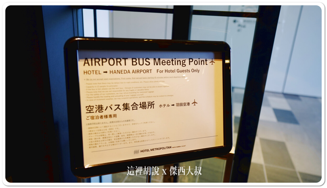 2024,傑西飯店開箱清單,天空橋站,席夢思,日本,東京,睡在機場,睡在機場系列,羽田創新城,羽田機場,航空迷 2024,傑西飯店開箱清單,天空橋站,席夢思,日本,東京,睡在機場,睡在機場系列,羽田創新城,羽田機場,航空迷