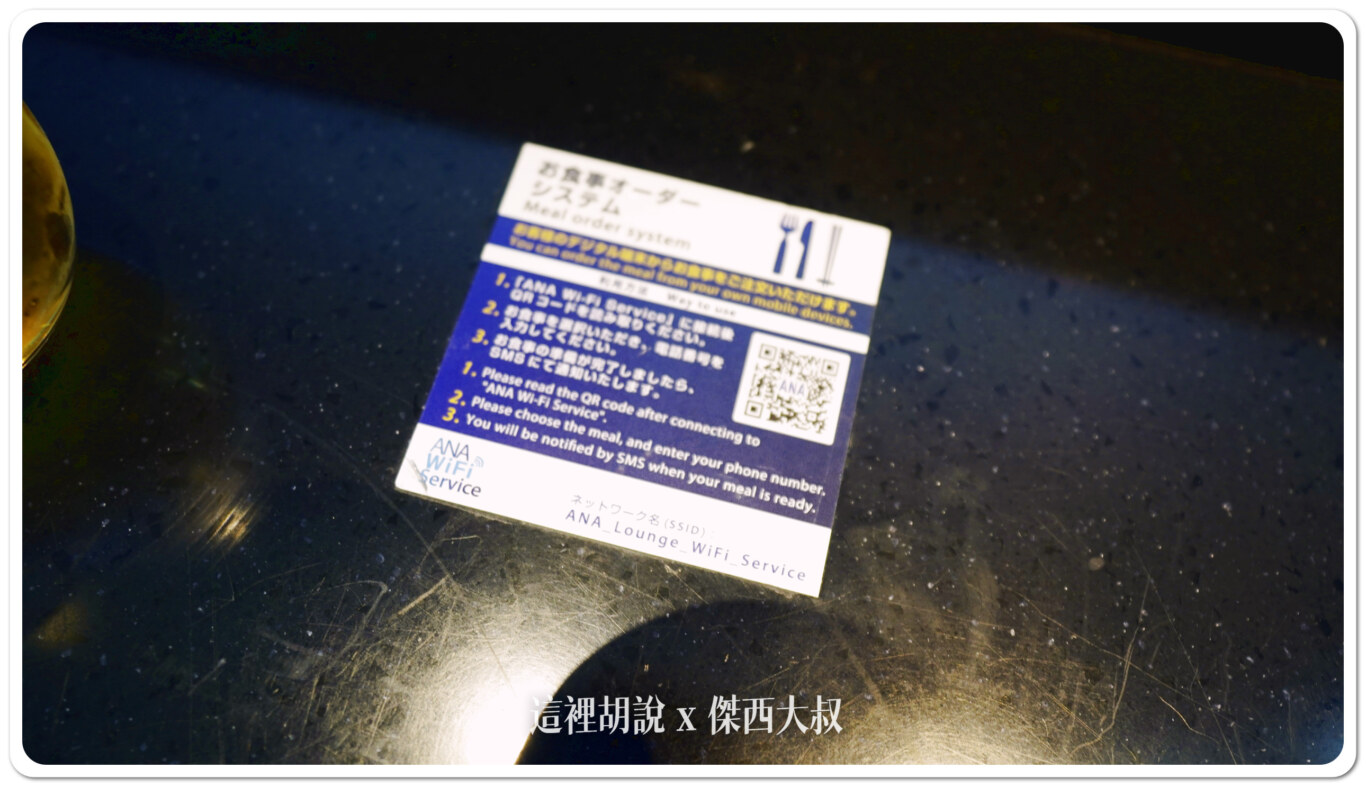2023,ana,ANA貴賓室,haneda airport,HND,傑西飛行記錄,全日空貴賓室,商務艙貴賓室,國際線貴賓室,星空聯盟,星空聯盟貴賓室,東京國際機場,機場系列文章,機場貴賓室,羽田國際機場,羽田國際空港,羽田機場,羽田空港,羽田貴賓室,貴賓室 2023,ana,ANA貴賓室,haneda airport,HND,傑西飛行記錄,全日空貴賓室,商務艙貴賓室,國際線貴賓室,星空聯盟,星空聯盟貴賓室,東京國際機場,機場系列文章,機場貴賓室,羽田國際機場,羽田國際空港,羽田機場,羽田空港,羽田貴賓室,貴賓室