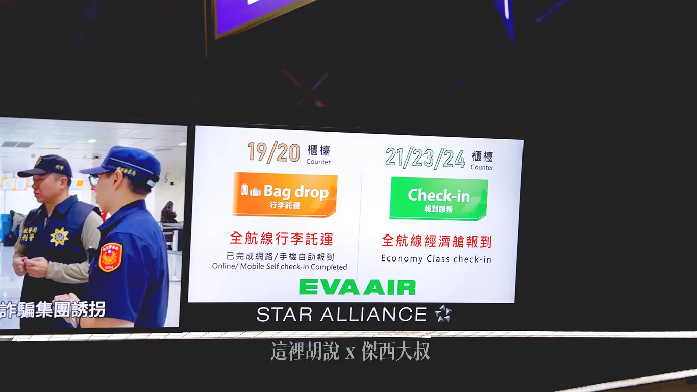 桃園機場,桃園機場精選文章,桃園機場開櫃報到作業,機場報到,機場櫃臺,櫃臺,長榮航空,開櫃時間 桃園機場,桃園機場精選文章,桃園機場開櫃報到作業,機場報到,機場櫃臺,櫃臺,長榮航空,開櫃時間