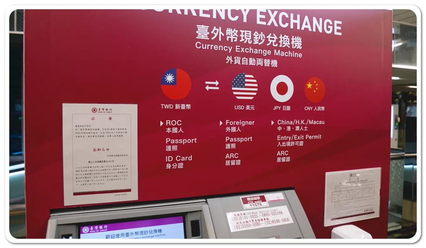 2024,外幣ATM,外幣提款機,忘了換日幣,松山機場,松山機場 外幣提款機 2024,外幣ATM,外幣提款機,忘了換日幣,松山機場,松山機場 外幣提款機