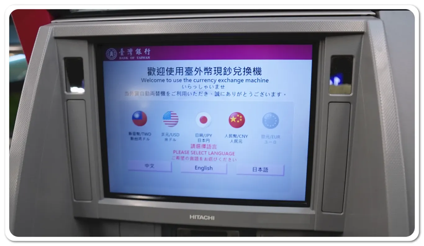 2024,外幣ATM,外幣提款機,忘了換日幣,松山機場,松山機場 外幣提款機 2024,外幣ATM,外幣提款機,忘了換日幣,松山機場,松山機場 外幣提款機