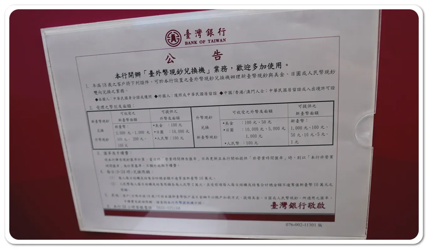 2024,外幣ATM,外幣提款機,忘了換日幣,松山機場,松山機場 外幣提款機 2024,外幣ATM,外幣提款機,忘了換日幣,松山機場,松山機場 外幣提款機