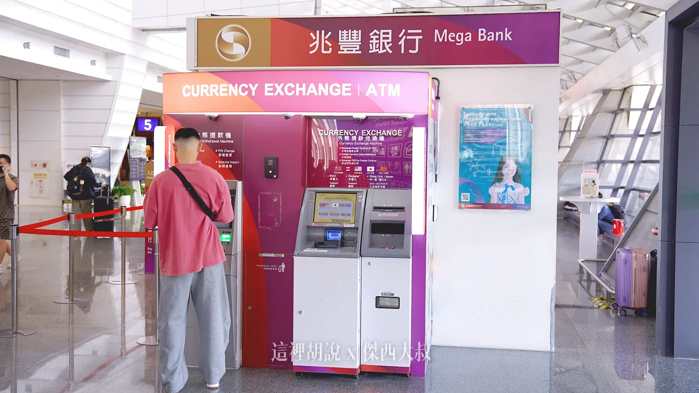 第一航廈也有惠鳳銀行設置的自助兌換機