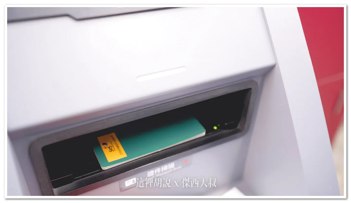 2024,外幣ATM,外幣提款機,忘了換日幣,服務設施,松山機場,松山機場 外幣提款機,桃園機場,桃園機場相關文章,機場相關文章,自助匯兌 2024,外幣ATM,外幣提款機,忘了換日幣,服務設施,松山機場,松山機場 外幣提款機,桃園機場,桃園機場相關文章,機場相關文章,自助匯兌