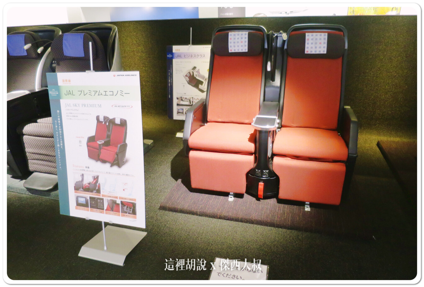 2014,JAL,SKY MUSEUM,導覽,整備場,日本,日本航空,日航,機場系列文章,維修工廠,羽田機場,航空迷,飛機人,飛機工廠 2014,JAL,SKY MUSEUM,導覽,整備場,日本,日本航空,日航,機場系列文章,維修工廠,羽田機場,航空迷,飛機人,飛機工廠