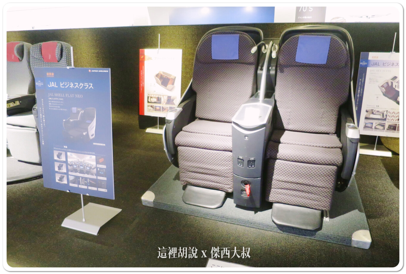 2014,JAL,SKY MUSEUM,導覽,整備場,日本,日本航空,日航,機場系列文章,維修工廠,羽田機場,航空迷,飛機人,飛機工廠 2014,JAL,SKY MUSEUM,導覽,整備場,日本,日本航空,日航,機場系列文章,維修工廠,羽田機場,航空迷,飛機人,飛機工廠