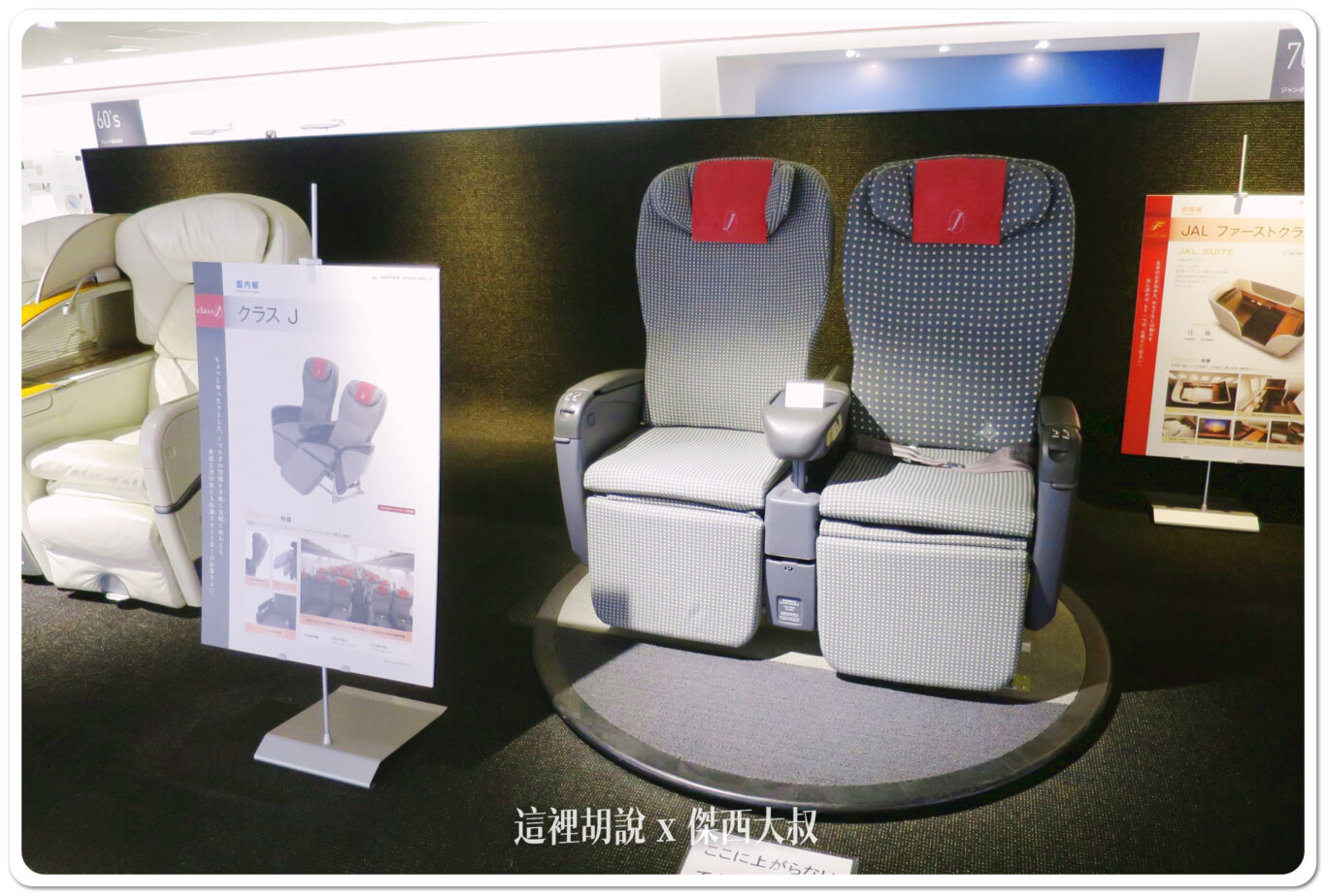 2014,JAL,SKY MUSEUM,導覽,整備場,日本,日本航空,日航,機場系列文章,維修工廠,羽田機場,航空迷,飛機人,飛機工廠 2014,JAL,SKY MUSEUM,導覽,整備場,日本,日本航空,日航,機場系列文章,維修工廠,羽田機場,航空迷,飛機人,飛機工廠