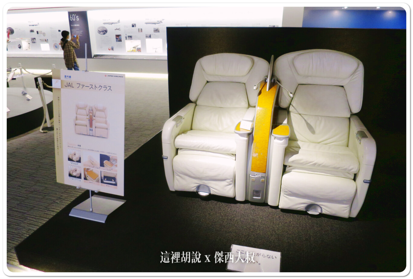 2014,JAL,SKY MUSEUM,導覽,整備場,日本,日本航空,日航,機場系列文章,維修工廠,羽田機場,航空迷,飛機人,飛機工廠 2014,JAL,SKY MUSEUM,導覽,整備場,日本,日本航空,日航,機場系列文章,維修工廠,羽田機場,航空迷,飛機人,飛機工廠