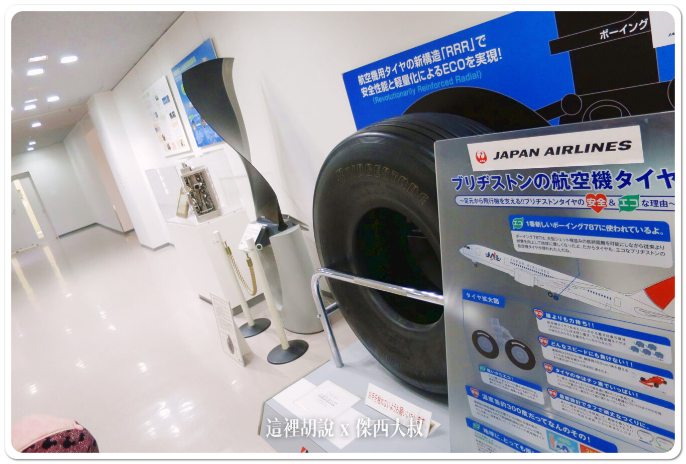 2014,JAL,SKY MUSEUM,導覽,整備場,日本,日本航空,日航,機場系列文章,維修工廠,羽田機場,航空迷,飛機人,飛機工廠 2014,JAL,SKY MUSEUM,導覽,整備場,日本,日本航空,日航,機場系列文章,維修工廠,羽田機場,航空迷,飛機人,飛機工廠